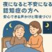 夜の室内で、認知症の高齢者に寄り添う家族の姿を描いたイラスト。あたたかい照明と安心感のある雰囲気が伝わる。