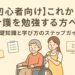 「初心者向け これから介護を勉強する方へ 基礎知識と学び方のステップガイド」というタイトルが入ったアイキャッチ画像。車椅子に座る高齢女性と、その後ろで介助する若い女性、周囲に本やチェックリスト、動画のアイコンが描かれているイラスト。