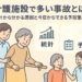 介護施設で起こりやすい事故と予防策を分かりやすくまとめたイメージイラスト
